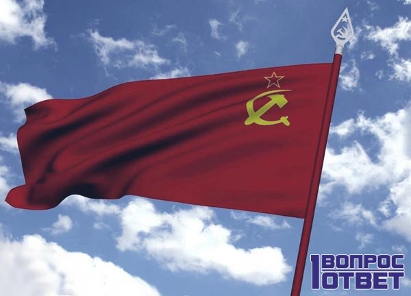 История создания флага - СССР