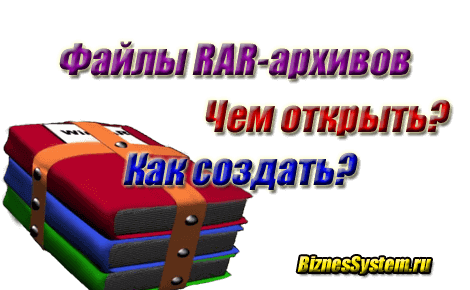Как открыть файл rar?