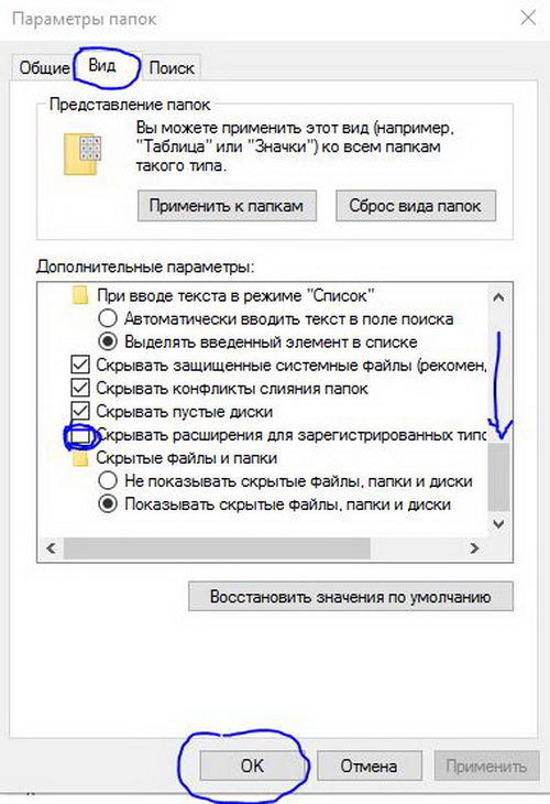 как изменять расширения файлов в windows 7