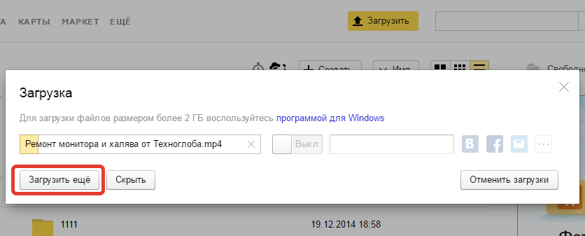 Процесс загрузки видео на Яндекс Диск