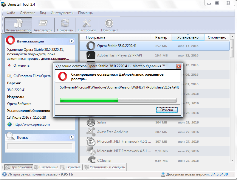 Сканирование программой Unistall Tool копьютера на наличие остатков браузера Opera