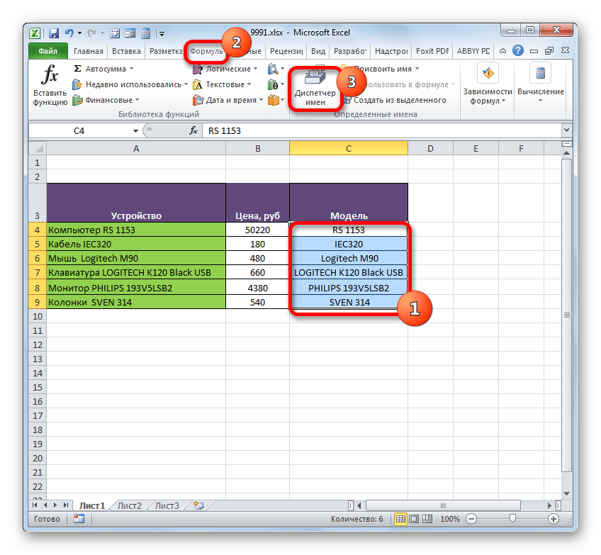 Переход в Диспетчер имен в Microsoft Excel