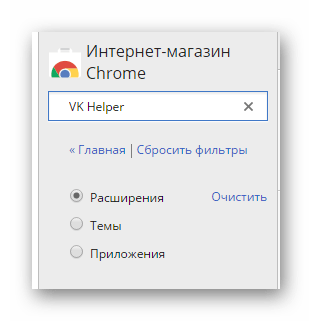 Поиск расширения VK Helper в магазине Google Chrome