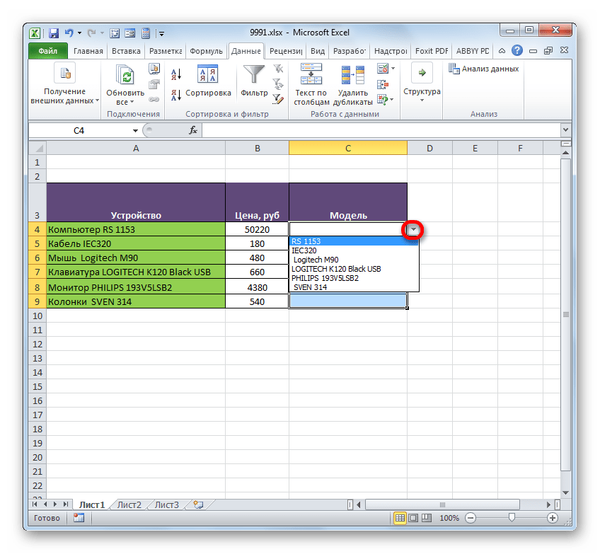 Выпадающий список в Microsoft Excel