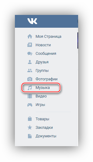 вход в аудиозаписи ВКонтакте