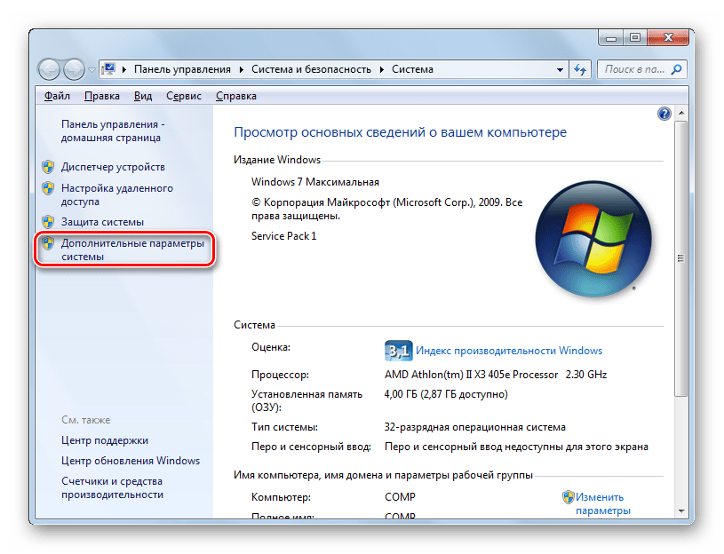 Переход в окно дополнительных параметров системы в окне свойств системы в Windows 7