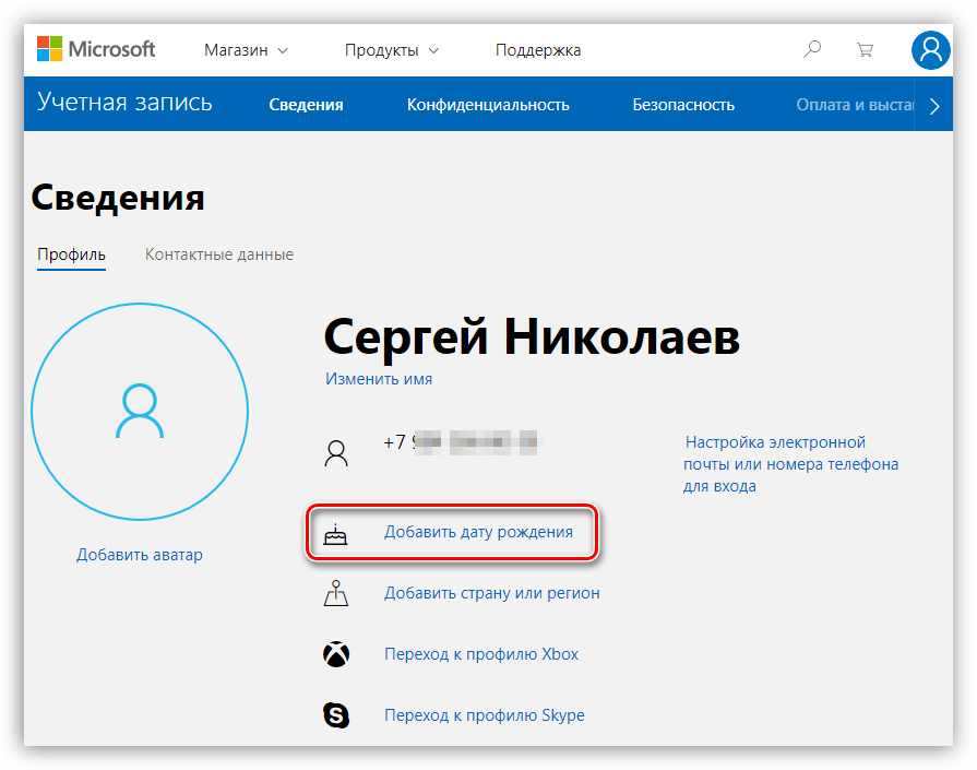 Переход к изменению даты рождения пользователя на официальном сайте Microsoft