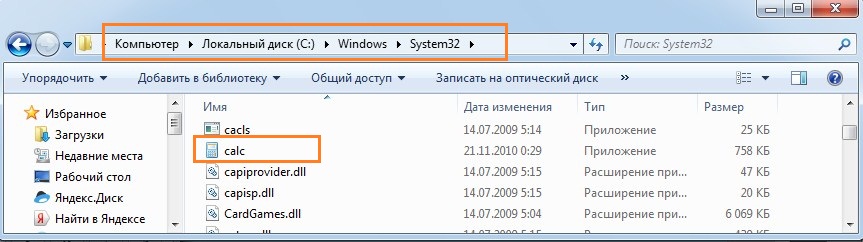 Открытие калькулятора через локальный диск в Windows 7