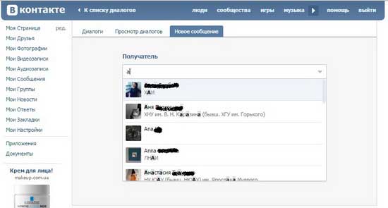 Отправка сообщений Вконтакте нескольким друзьям