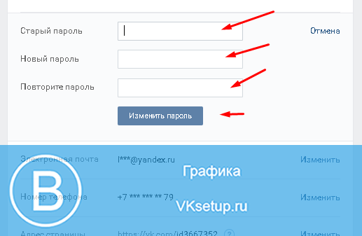 Форма смены пароля вконтакте