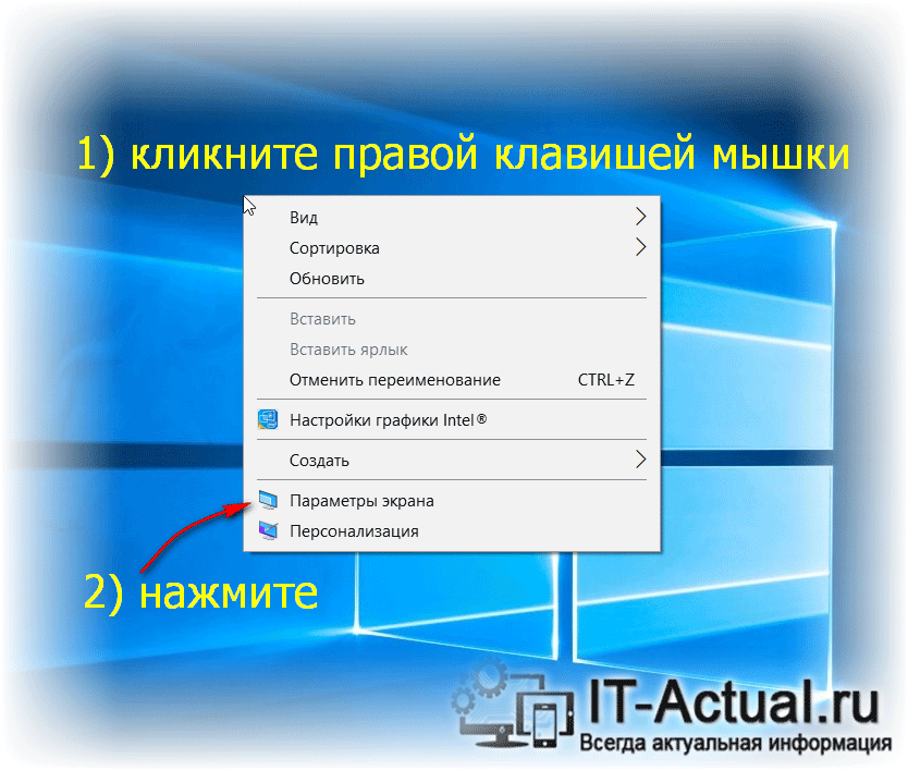 Открываем параметры экрана в Windows