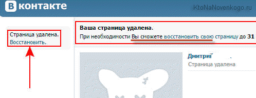 Как восстановить удаленную Вконтакте страничку