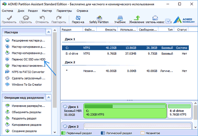 Перенос Windows на другой диск в Aomei Partition Assistant