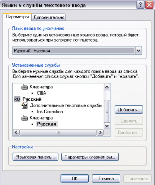 Как установить русский язык на компьютер