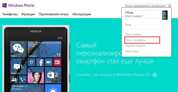 Поиск устройства на Windows Mobile