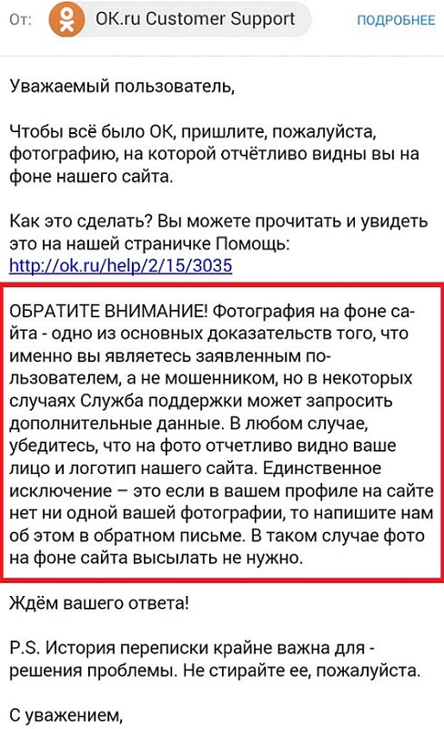 условие для восстановления аккаунта в Одноклассниках