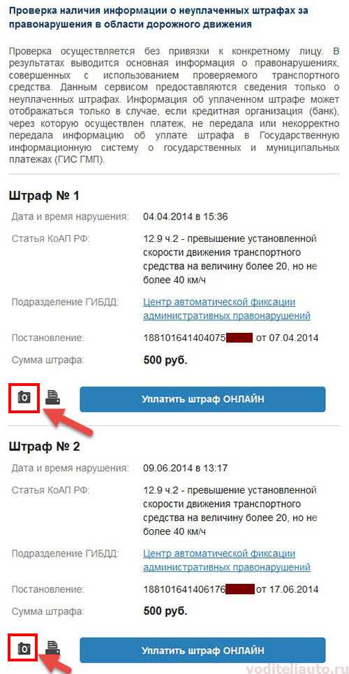 Официальный сайт ГИБДД: штрафы по номеру постановления с фото онлайн
