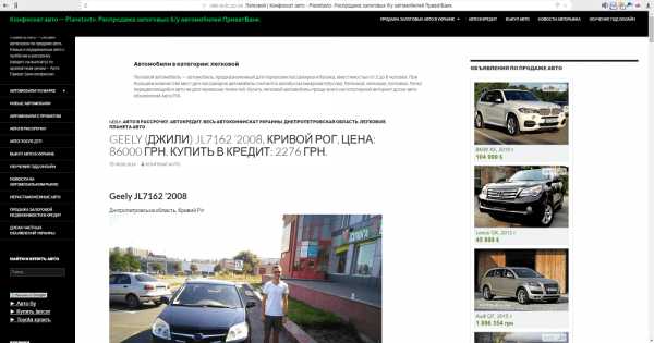 Автомобильный сайт "Sale-Auto.pp.ua"