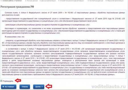 регистрация на портале госуслуг РФ