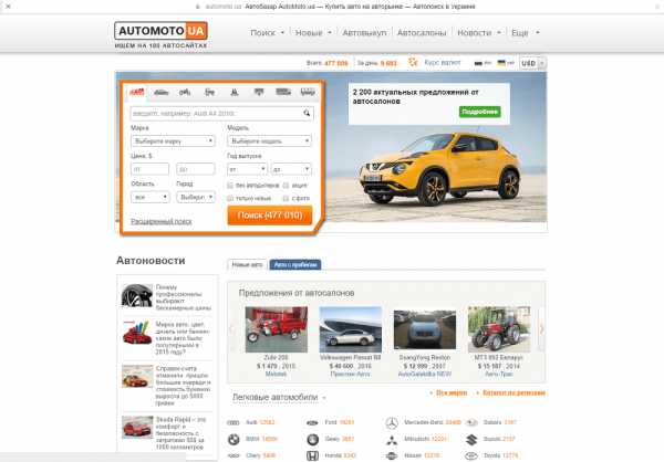 Автомобильный сайт "Automoto.ua"