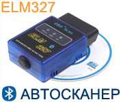 Автосканер ELM327 Bluetooth OBD2 v 1.5