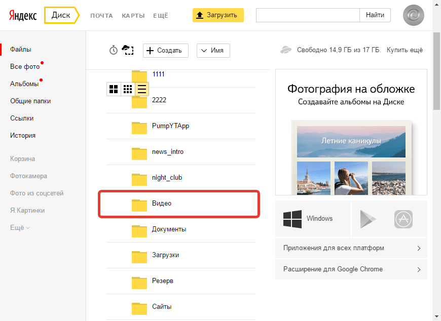 Проверка загрузки файла на Яндекс Диск
