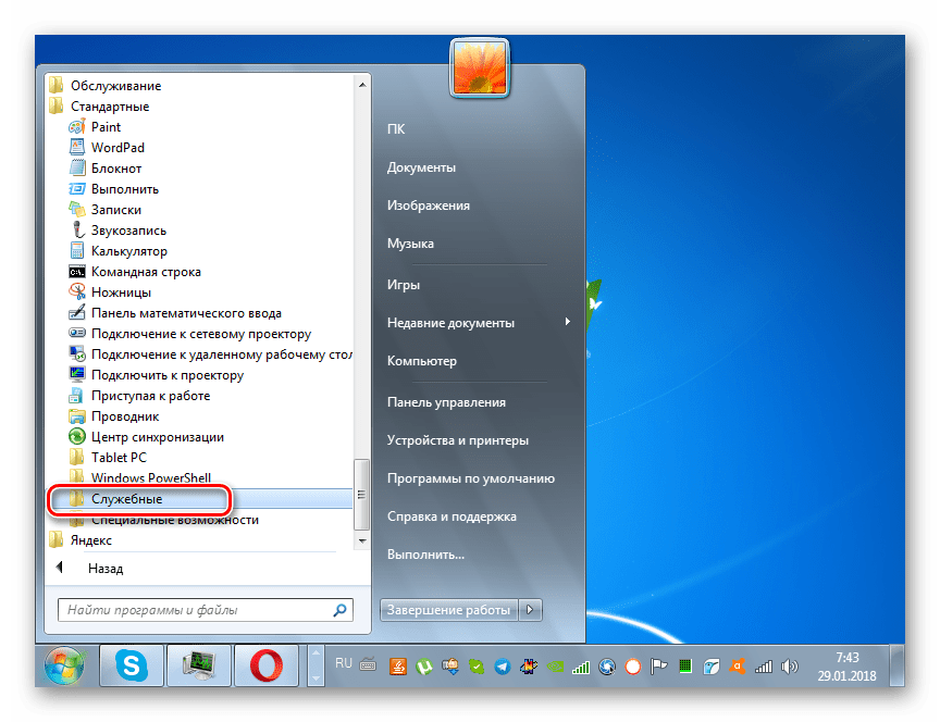 Переход в папку Служебные из каталога Стандартные с помощью меню Пуск в Windows 7