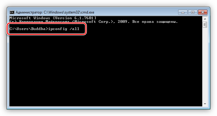 Ввод команды для проверки MAC-адреса компьютера в командную строку в Windows 7